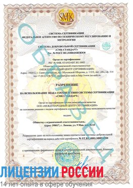 Образец разрешение Песьянка Сертификат OHSAS 18001